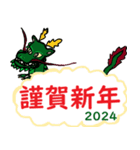 龍2024（個別スタンプ：7）