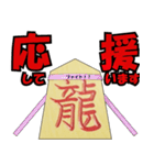 辰年の将棋駒の龍スタンプ（個別スタンプ：24）