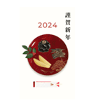 おせち年賀状2024（個別スタンプ：18）