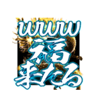 ⚡ド派手に輝く激アツ黄金ドラゴン 2024（個別スタンプ：9）