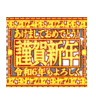 ✨緊急事態vol0【飛出る】あけおめ令和六年（個別スタンプ：1）