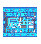 ✨緊急事態vol0【飛出る】あけおめ令和六年（個別スタンプ：7）