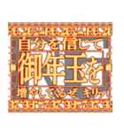 ✨緊急事態vol0【飛出る】あけおめ令和六年（個別スタンプ：17）