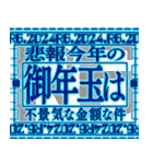 ✨緊急事態vol0【飛出る】あけおめ令和六年（個別スタンプ：18）