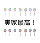 お正月年末年始おみくじ バドミントン（個別スタンプ：18）