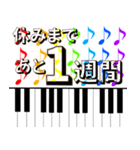 お正月休みカウントダウン日常 ピアノ1＆2（個別スタンプ：19）