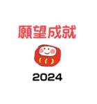 だるまりんのお正月2024（個別スタンプ：26）