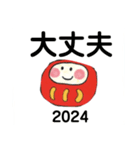 だるまりんのお正月2024（個別スタンプ：32）