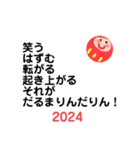 だるまりんのお正月2024（個別スタンプ：39）