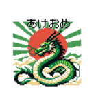 ドット絵 辰年 新年（個別スタンプ：9）