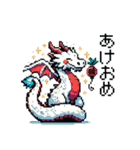 ドット絵 辰年 新年（個別スタンプ：15）