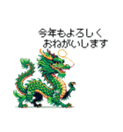 ドット絵 辰年 新年（個別スタンプ：16）