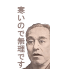 年末年始に大活躍する偉人スタンプ/お正月/（個別スタンプ：20）