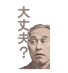 年末年始に大活躍する偉人スタンプ/お正月/（個別スタンプ：24）