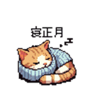 ドット絵 キジトラ 冬 年末年始新年挨拶 猫（個別スタンプ：20）