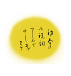 修正版 年末年始は美文字でご挨拶（個別スタンプ：6）