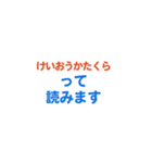 「京王片倉」専用スタンプ（個別スタンプ：40）