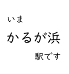 呉線 いまどこスタンプ（個別スタンプ：10）