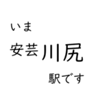 呉線 いまどこスタンプ（個別スタンプ：18）