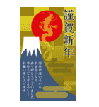 BIG 大人年賀状☆富士山と龍（個別スタンプ：1）