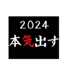 [年末年始]タイプライターであけおめ 2024（個別スタンプ：11）
