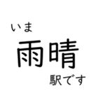 氷見線・城端線 いまどこスタンプ（個別スタンプ：3）