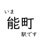 氷見線・城端線 いまどこスタンプ（個別スタンプ：6）