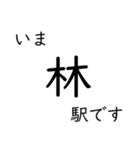 氷見線・城端線 いまどこスタンプ（個別スタンプ：11）