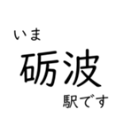 氷見線・城端線 いまどこスタンプ（個別スタンプ：14）