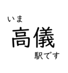 氷見線・城端線 いまどこスタンプ（個別スタンプ：16）