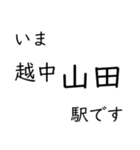 氷見線・城端線 いまどこスタンプ（個別スタンプ：20）