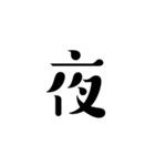 一字で会話（個別スタンプ：10）