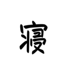 一字で会話（個別スタンプ：22）