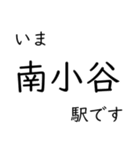 大糸線 南小谷駅〜糸魚川駅間 いまどこ（個別スタンプ：1）