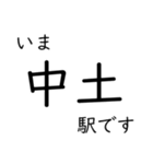 大糸線 南小谷駅〜糸魚川駅間 いまどこ（個別スタンプ：2）