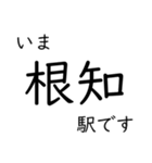 大糸線 南小谷駅〜糸魚川駅間 いまどこ（個別スタンプ：6）