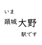 大糸線 南小谷駅〜糸魚川駅間 いまどこ（個別スタンプ：7）