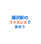 「藤沢」専用スタンプ（個別スタンプ：17）