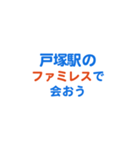 「戸塚」専用スタンプ（個別スタンプ：17）