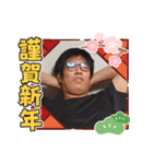 たっつんの迎春スタンプ（個別スタンプ：2）
