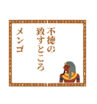 エジプトの壁画から飛び出した神様たち40種（個別スタンプ：12）