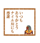 エジプトの壁画から飛び出した神様たち40種（個別スタンプ：15）