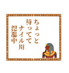 エジプトの壁画から飛び出した神様たち40種（個別スタンプ：22）