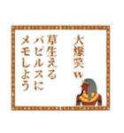 エジプトの壁画から飛び出した神様たち40種（個別スタンプ：40）