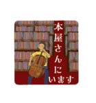 チェリストの日常メッセージ（丁寧語）（個別スタンプ：30）