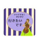 チェリストの日常メッセージ（丁寧語）（個別スタンプ：36）