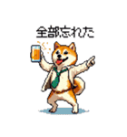 ドット絵 呑む柴犬 酒盛り（個別スタンプ：6）