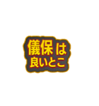 「儀保」大好きなスタンプ（個別スタンプ：14）