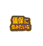 「儀保」大好きなスタンプ（個別スタンプ：15）