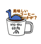 きょうりゅう☆スタンプ（個別スタンプ：19）